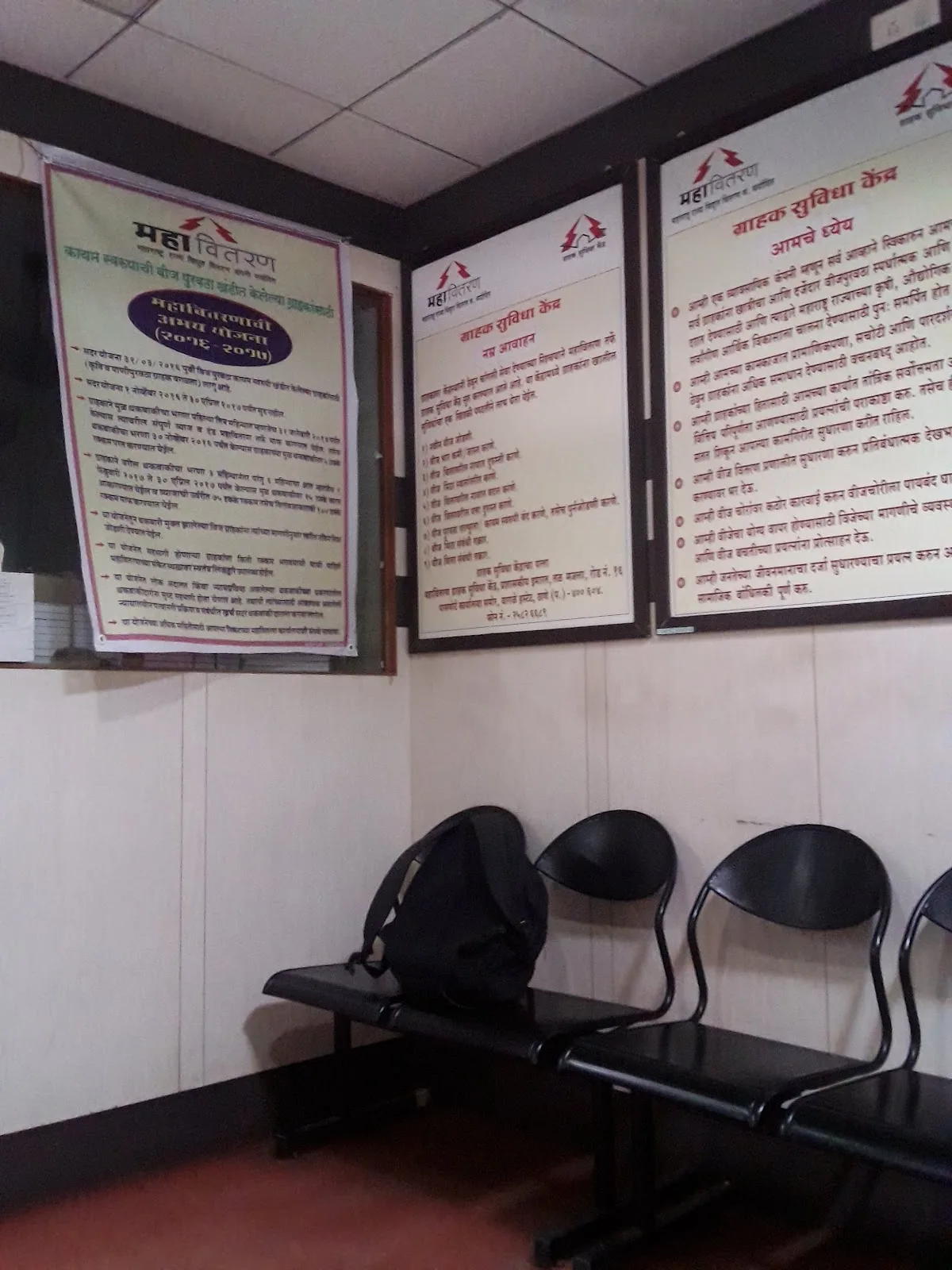 MSEB Thane Urban Circle office