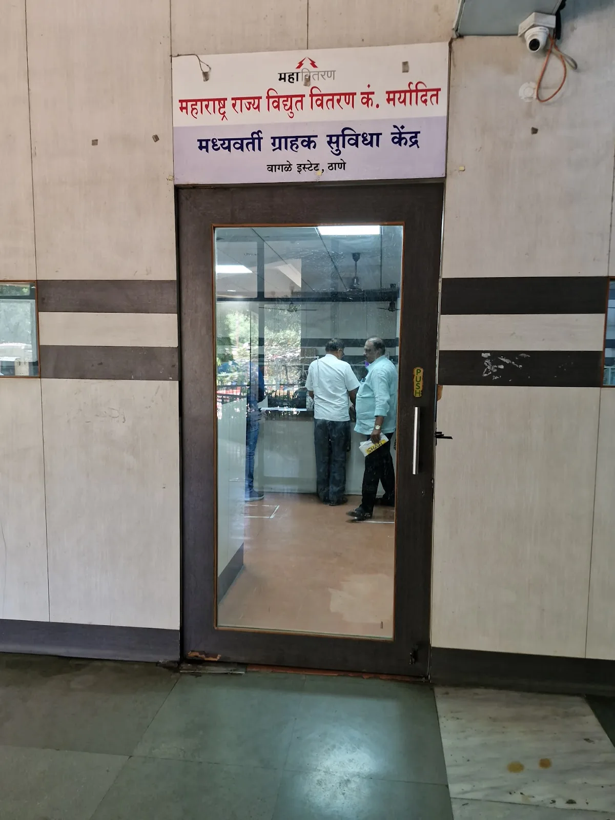 MSEB Thane Urban Circle office