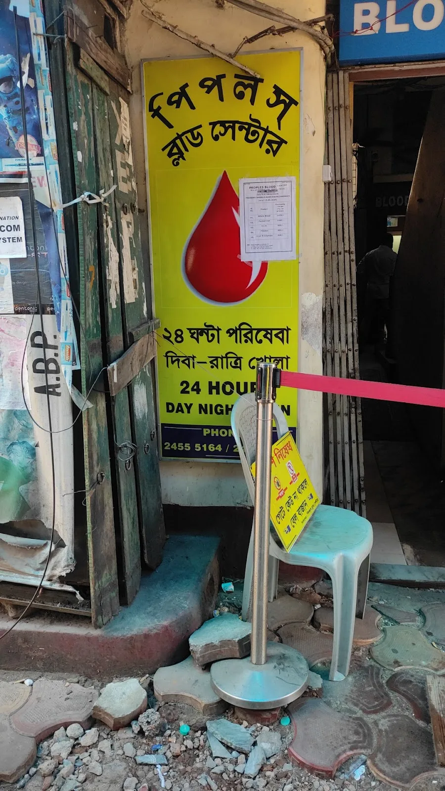 People`s Blood Bank