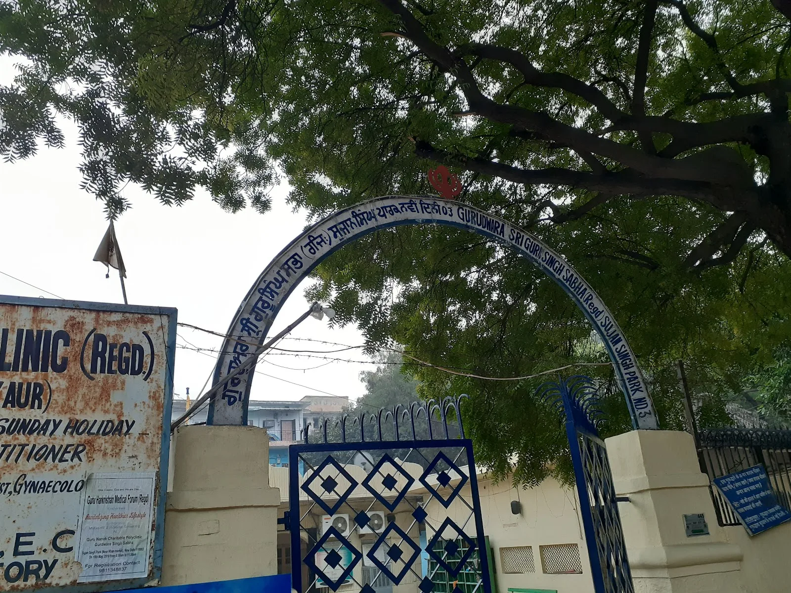 Guru Nanak Charitable Polyclinic