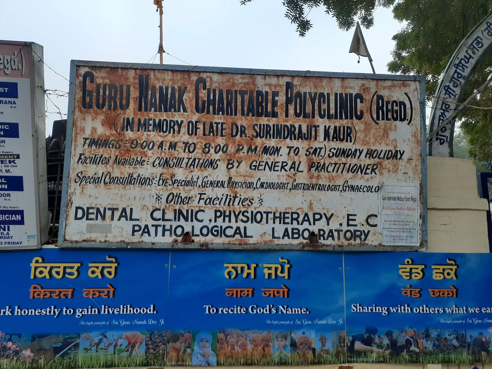 Guru Nanak Charitable Polyclinic