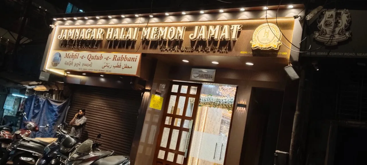Jamnagar Halai Memom Jamat