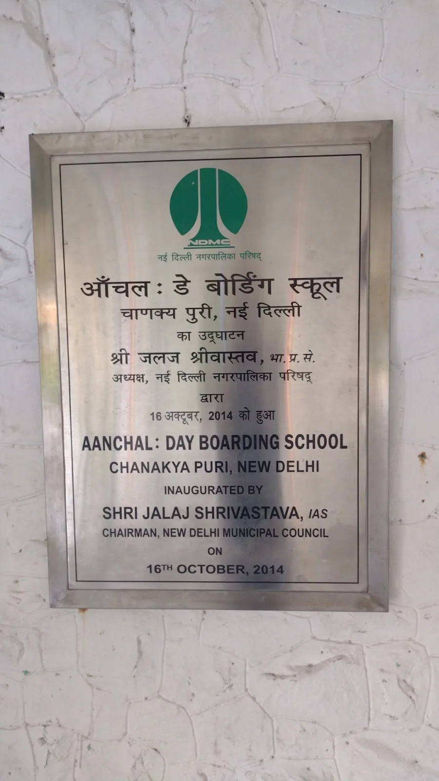 Aanchal Special School