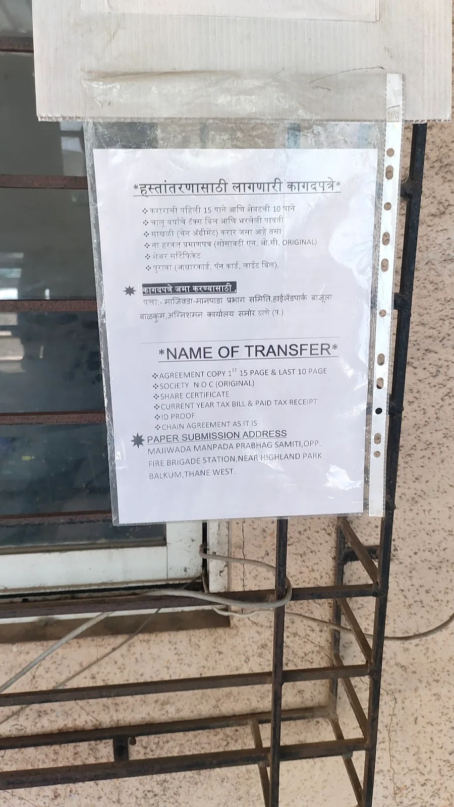 TMC ward office