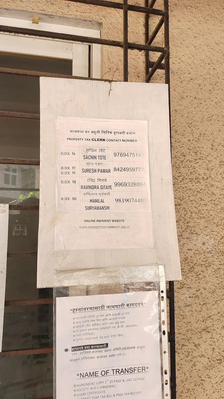 TMC ward office