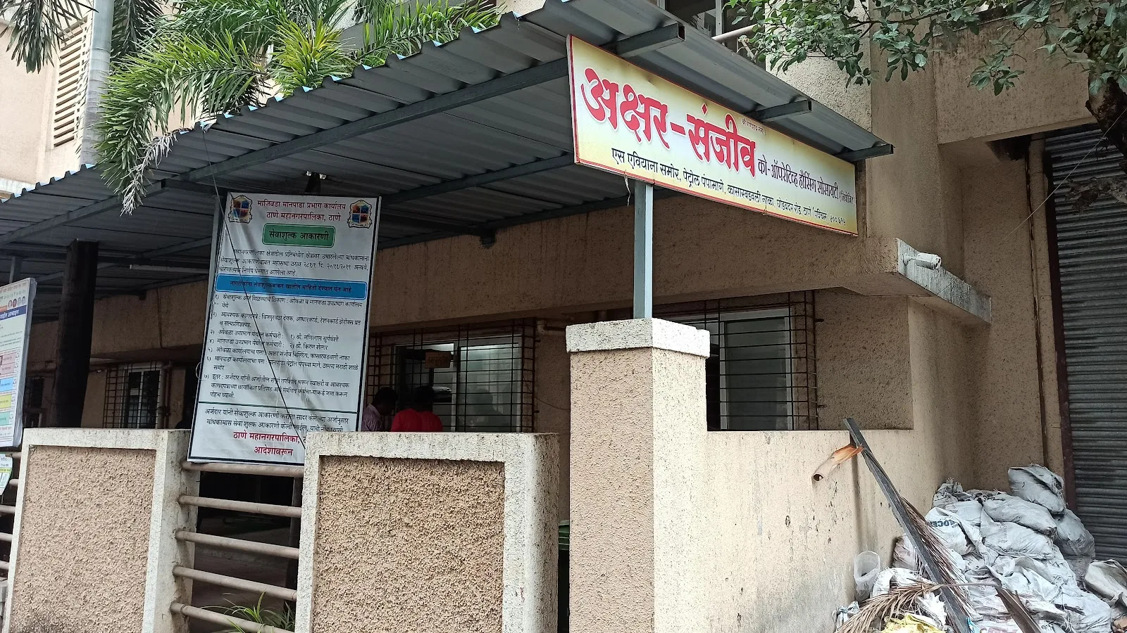 TMC ward office