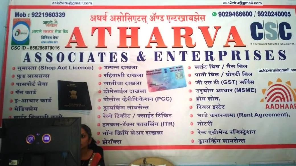 ATHARVA ASSOCIATES CSC CENTER