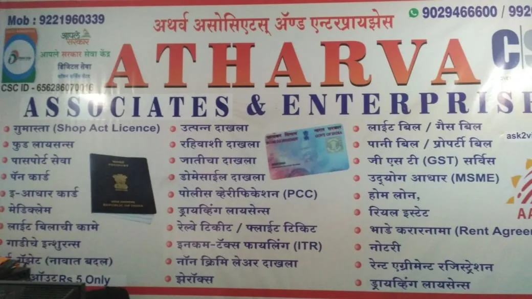 ATHARVA ASSOCIATES CSC CENTER