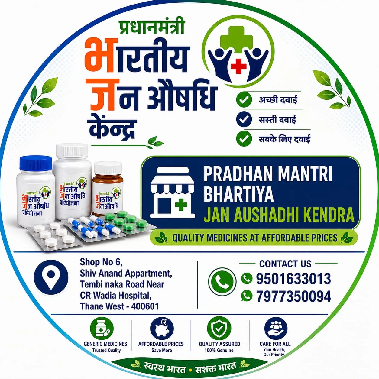 Pradhan Mantri Bhartiya Jan Aushadhi Kendra