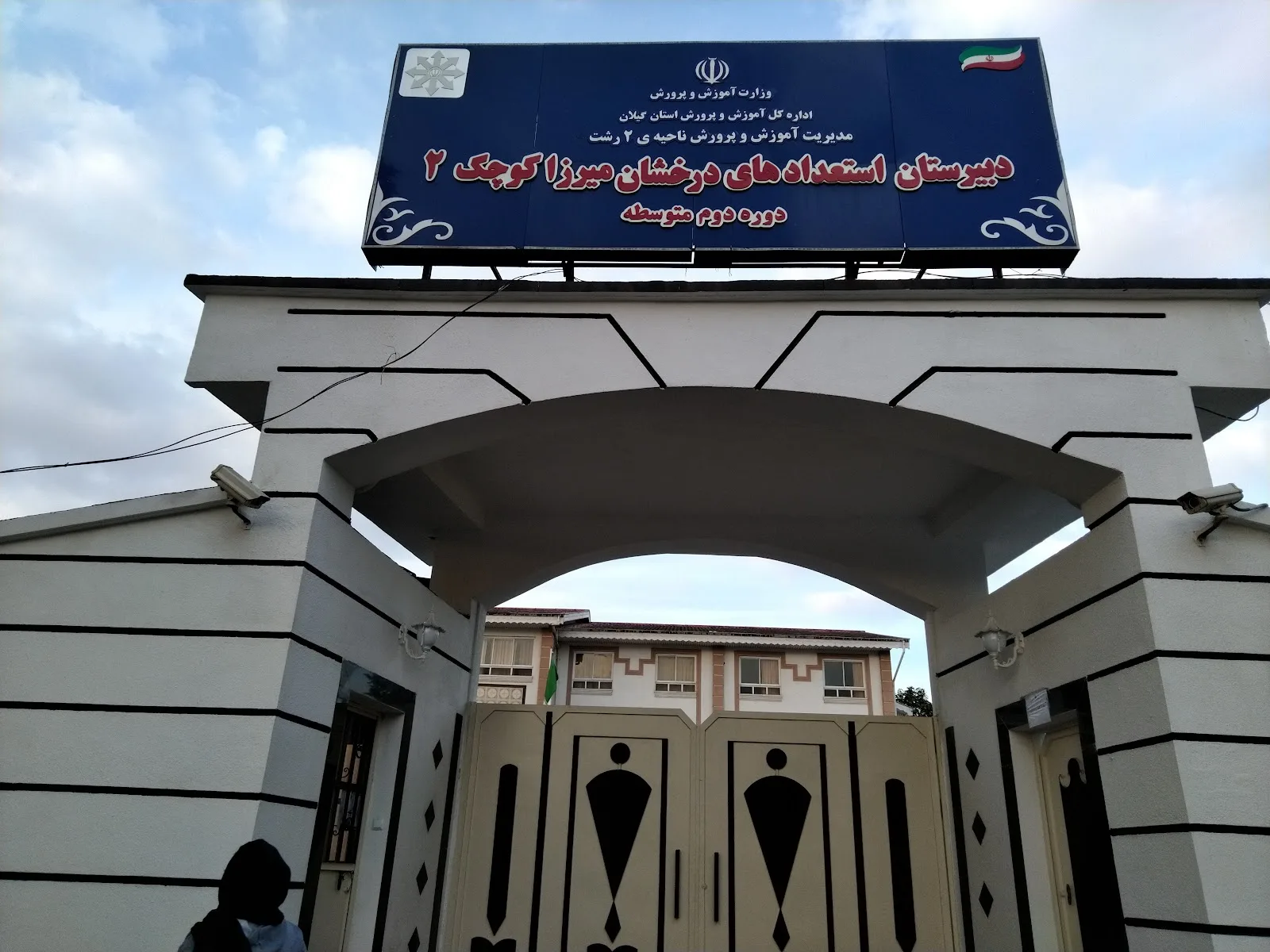 National Organization for Development of Exceptional Talents