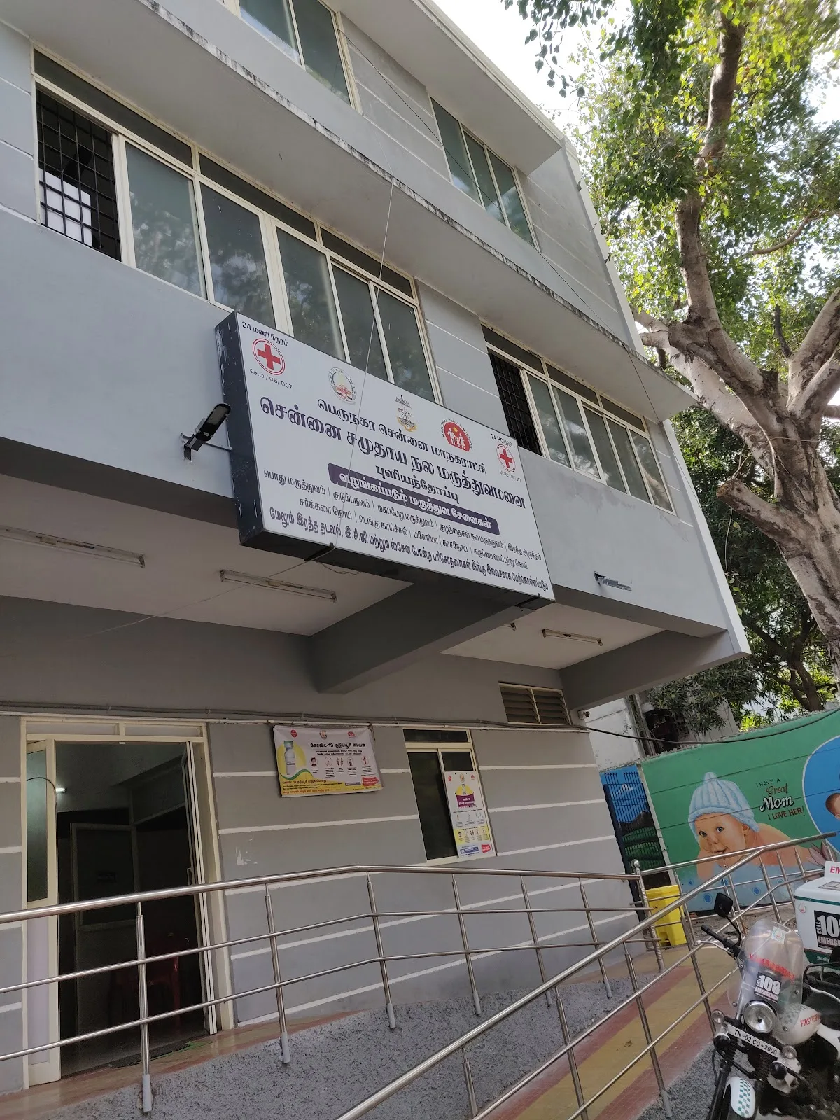 URBAN COMMUNITY HEALTH CENTRES (UCHCs 24 X 7), Greater Chennai Corportation(Zone-6, Division-073)