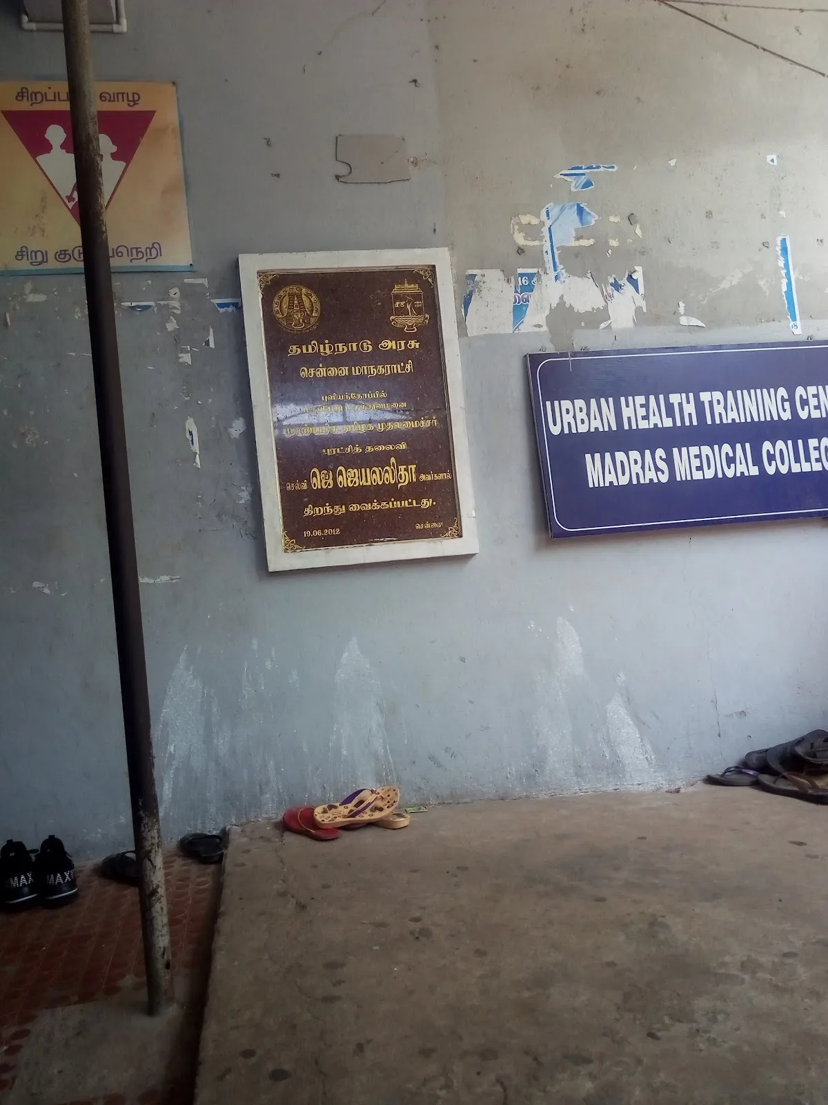 URBAN COMMUNITY HEALTH CENTRES (UCHCs 24 X 7), Greater Chennai Corportation(Zone-6, Division-073)