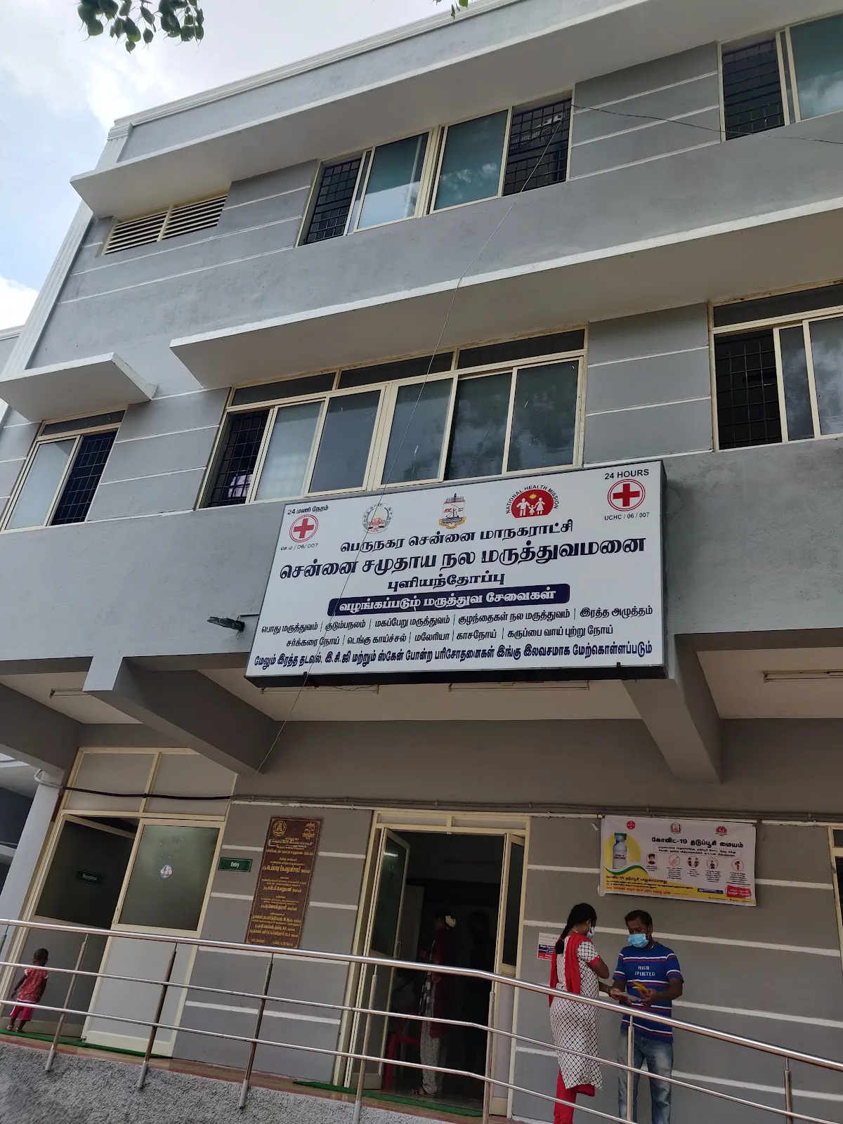 URBAN COMMUNITY HEALTH CENTRES (UCHCs 24 X 7), Greater Chennai Corportation(Zone-6, Division-073)
