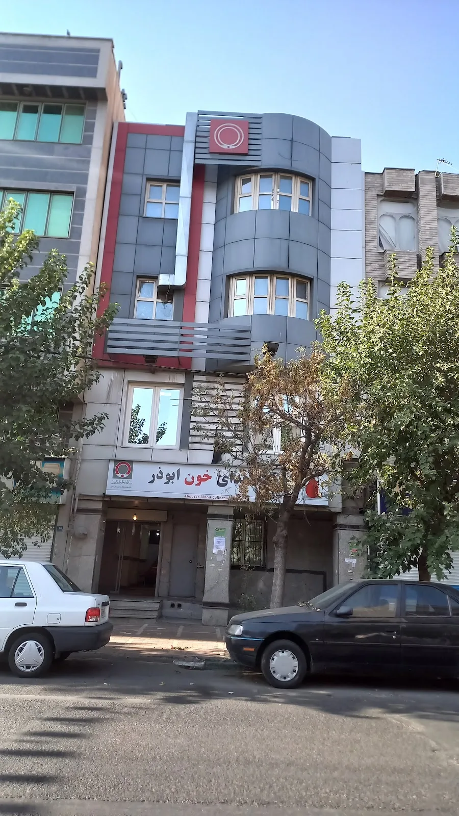 مرکز اهدای خون ابوذر