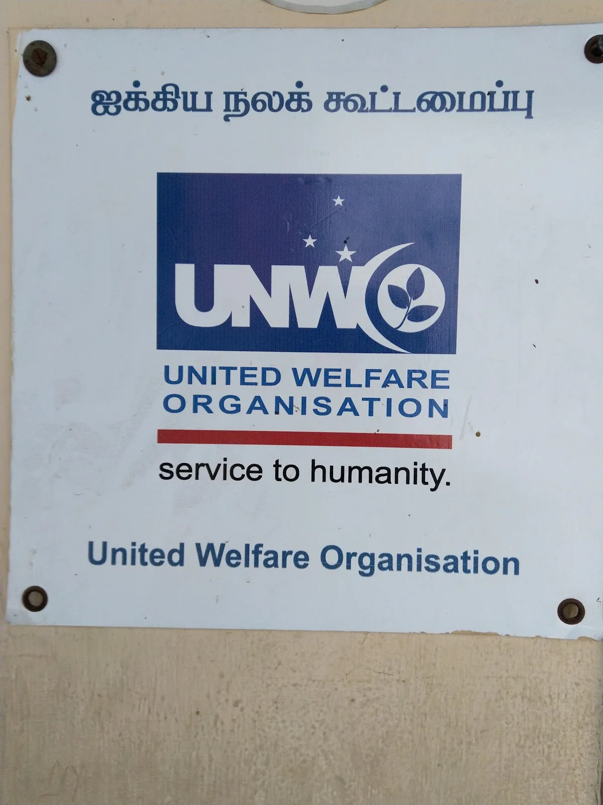 United Welfare Organisation