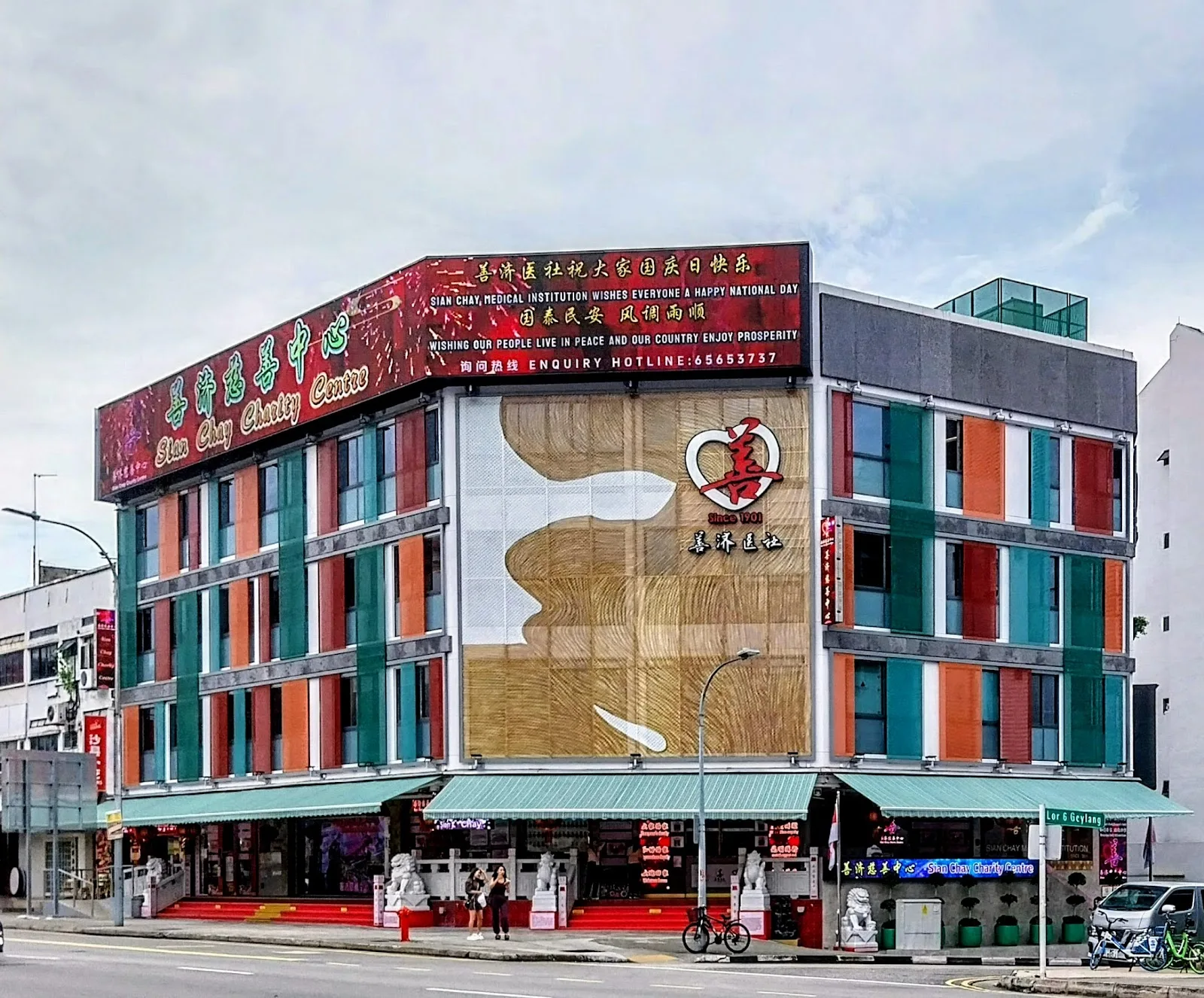 Sian Chay Charity Centre (Head Office) 善济慈善中心（总部）