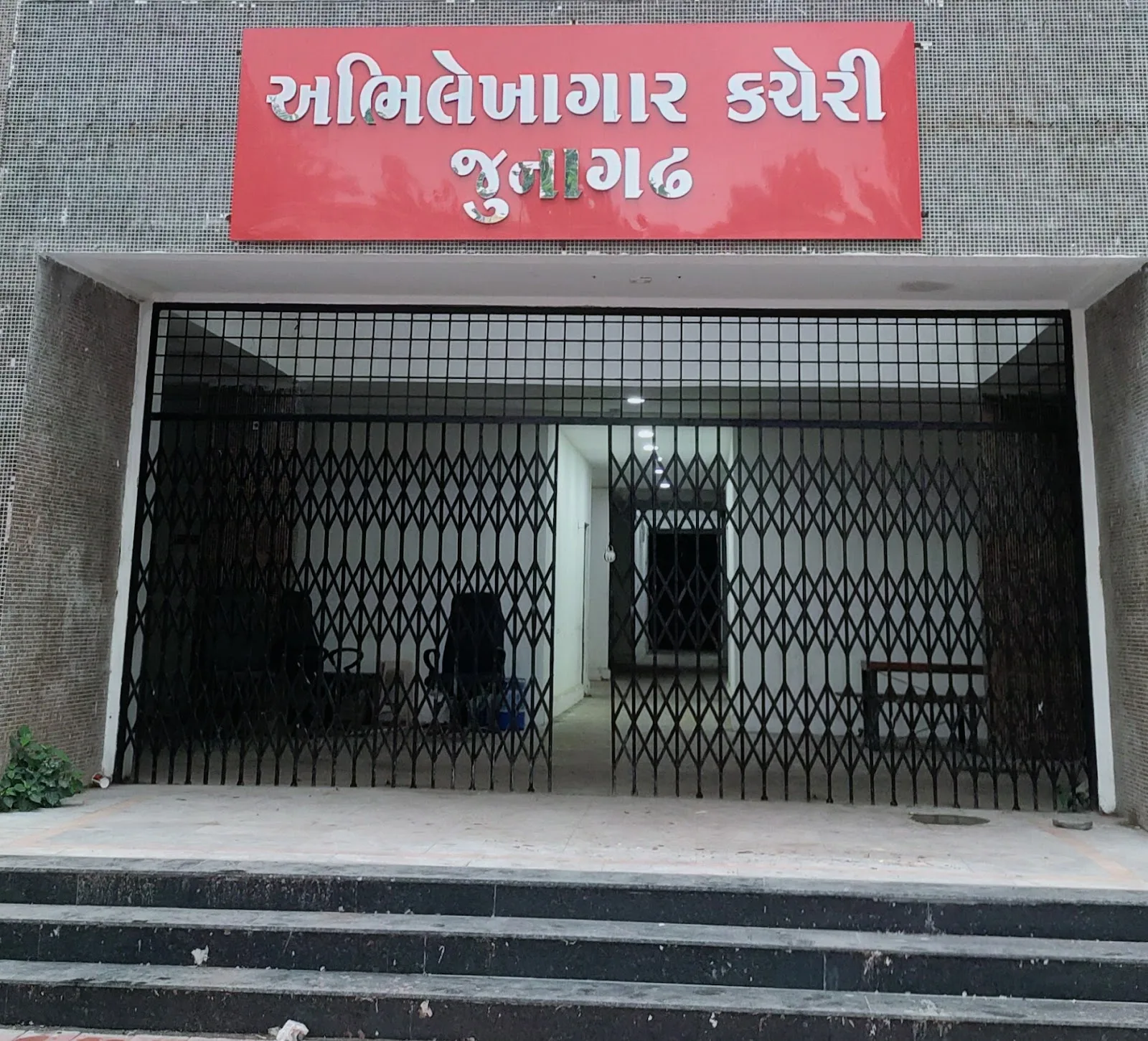 Jilla Abhilekhagar Office - Junagadh
