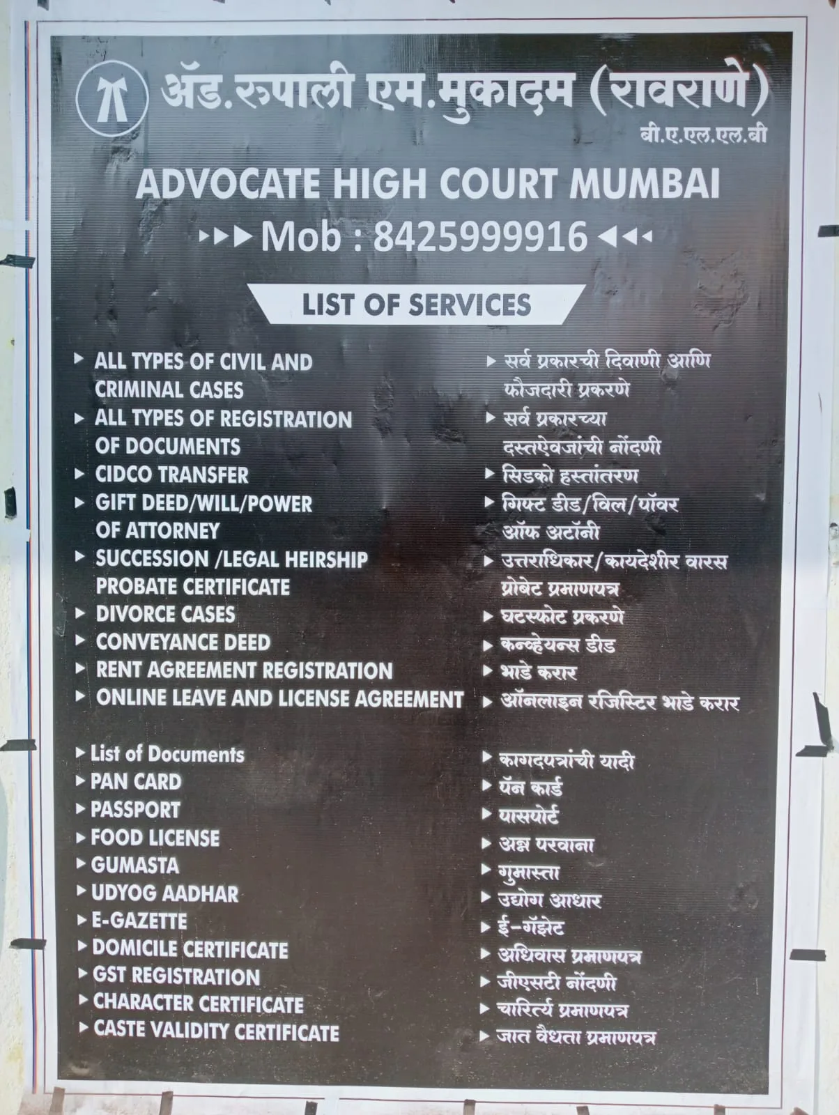 Advocate Rupali Madan Mukadam