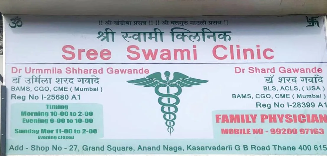 SREE SWAMI CLINIC