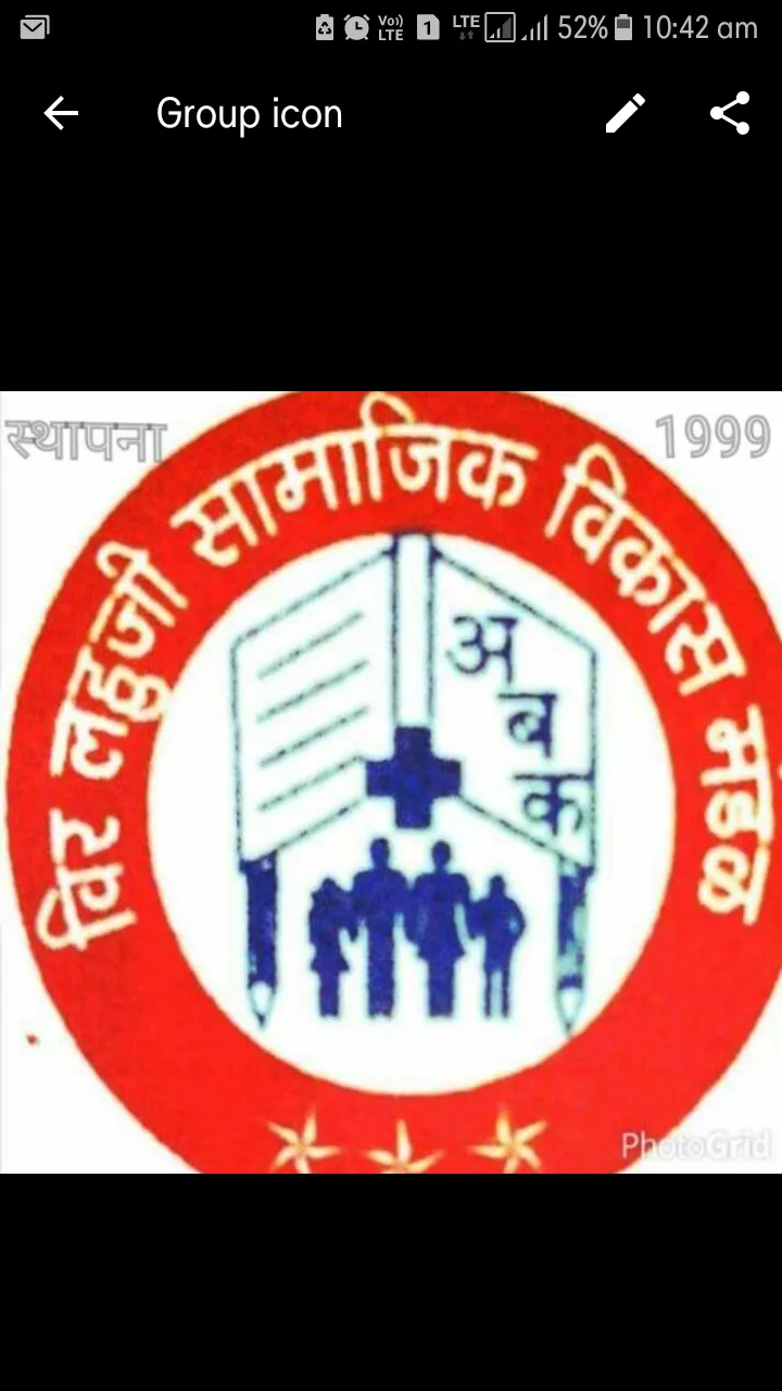 Veer Lahuji Samajik Vikas Mandal