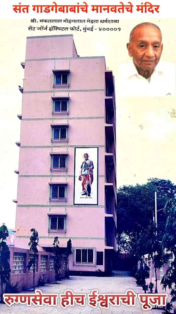SHREE GADGE MAHARAJ DHARAMSALA TRUST