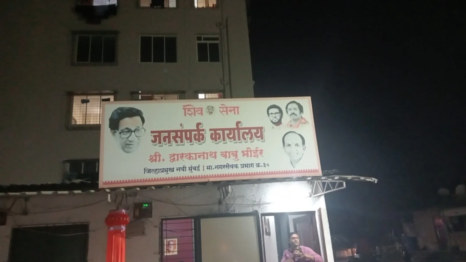 Dwarkanath Bhoir Office
