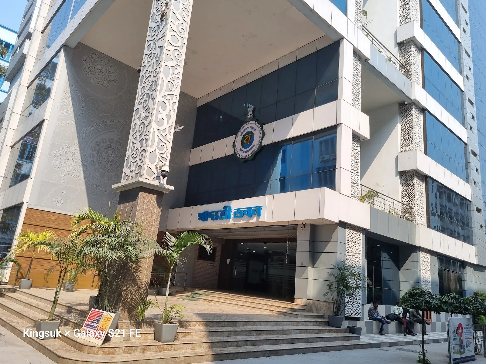 Khadya Bhavan, B Block