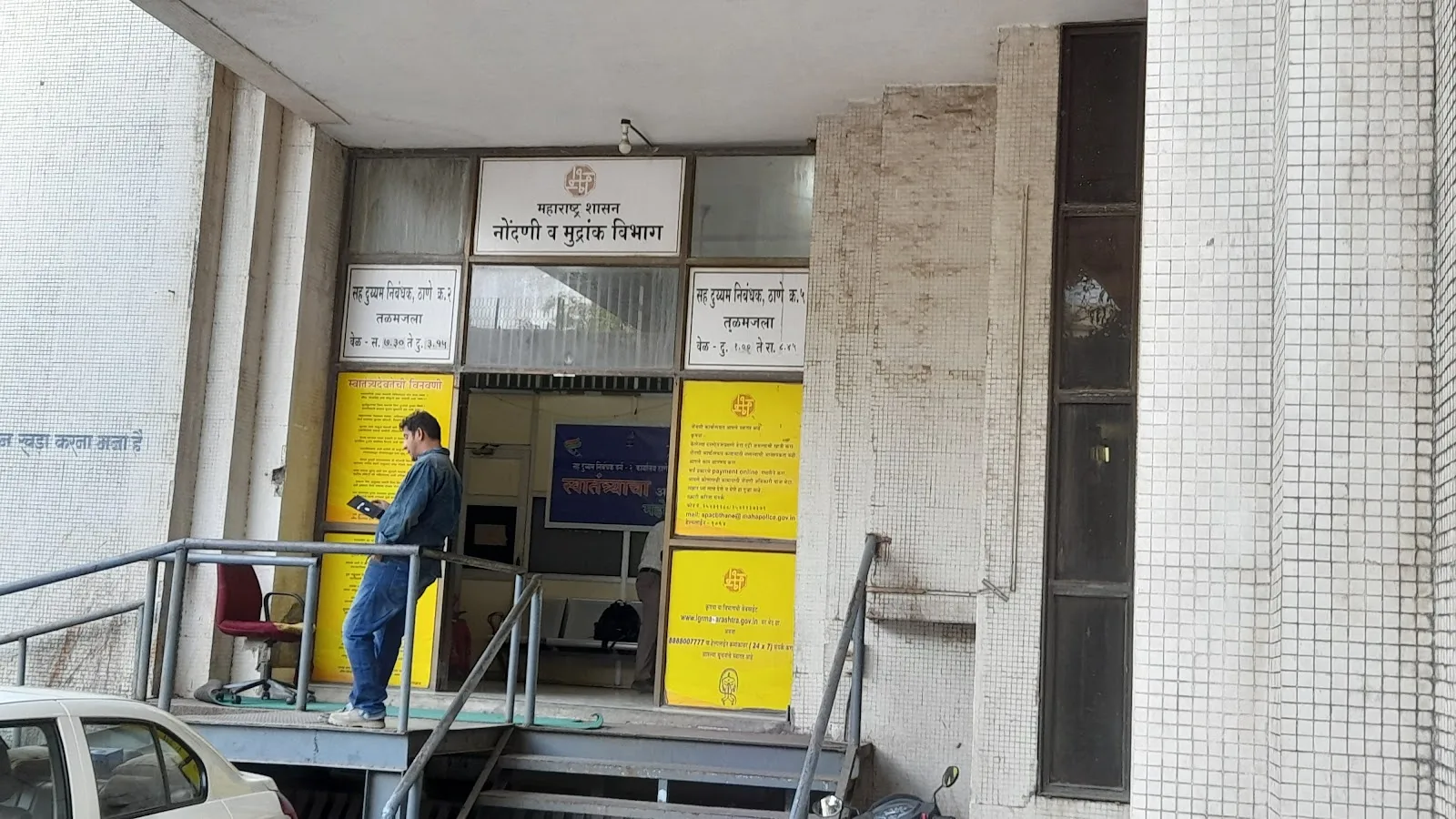 Department of Registration and Stamps. Government of Maharashtra