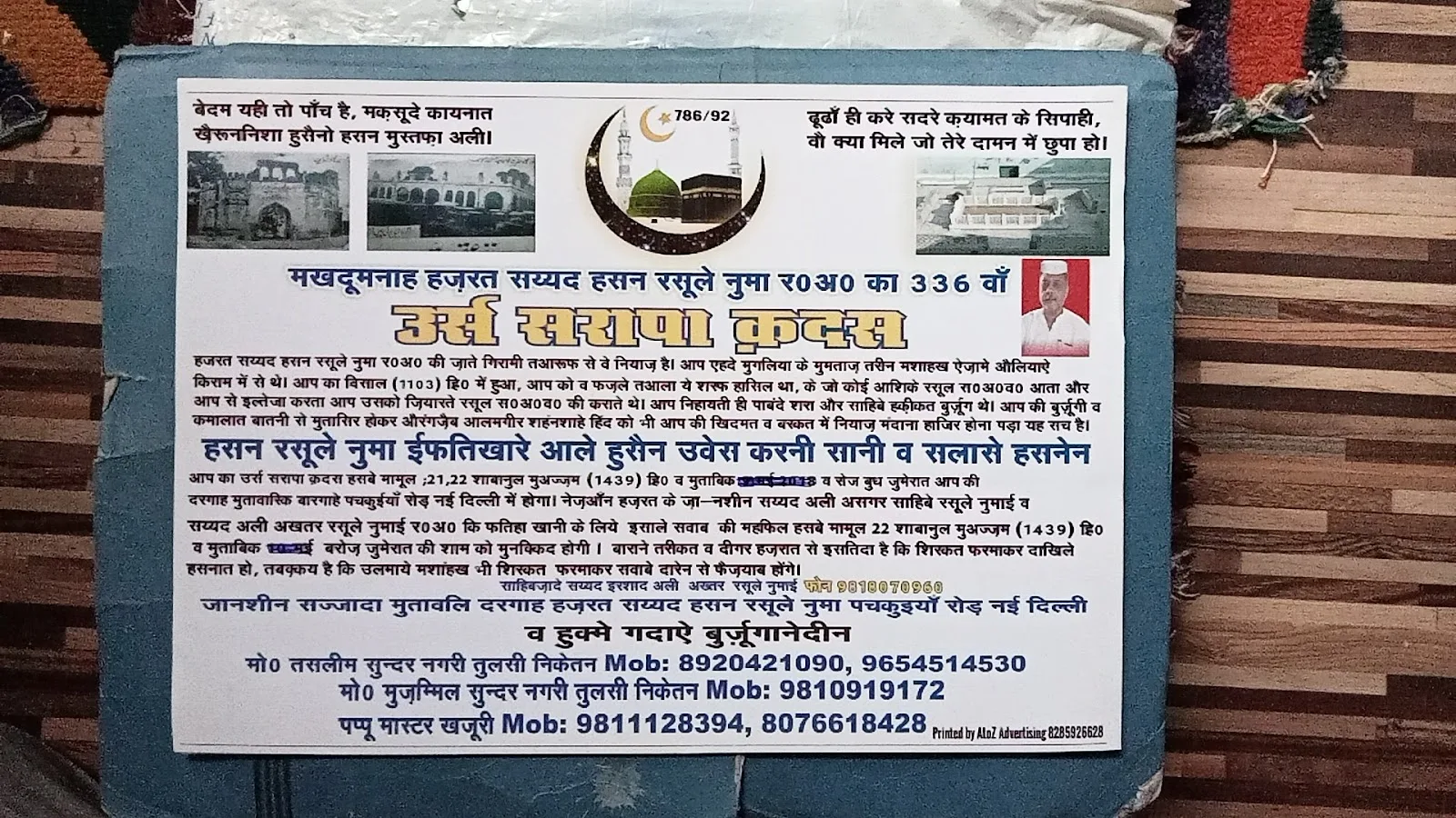 Dargah Sayyad Hassan Panchkuian Road
