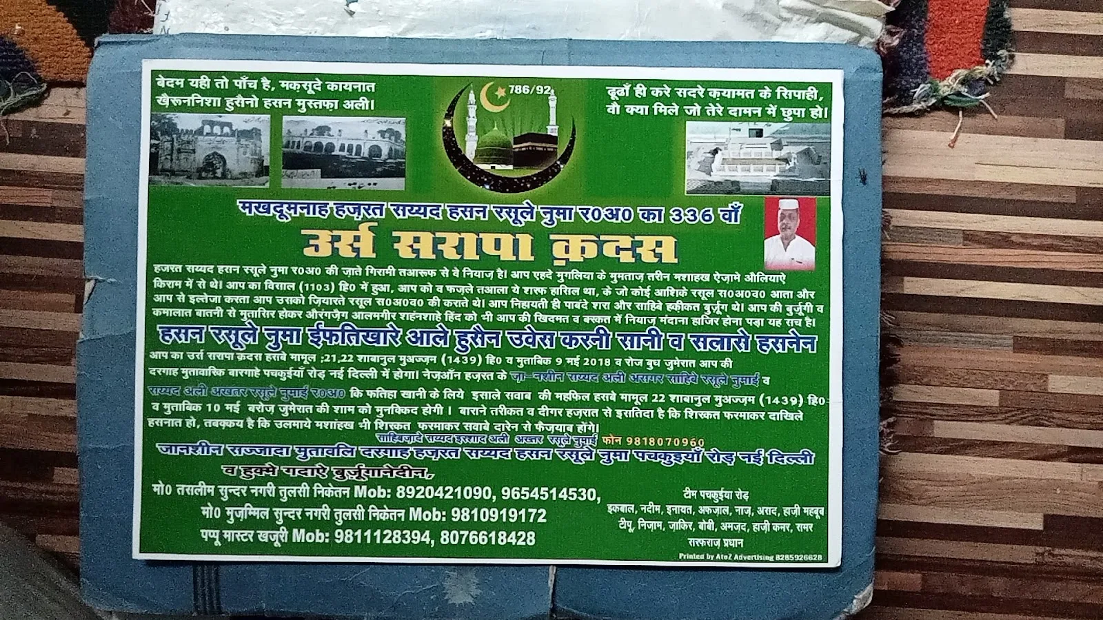 Dargah Sayyad Hassan Panchkuian Road