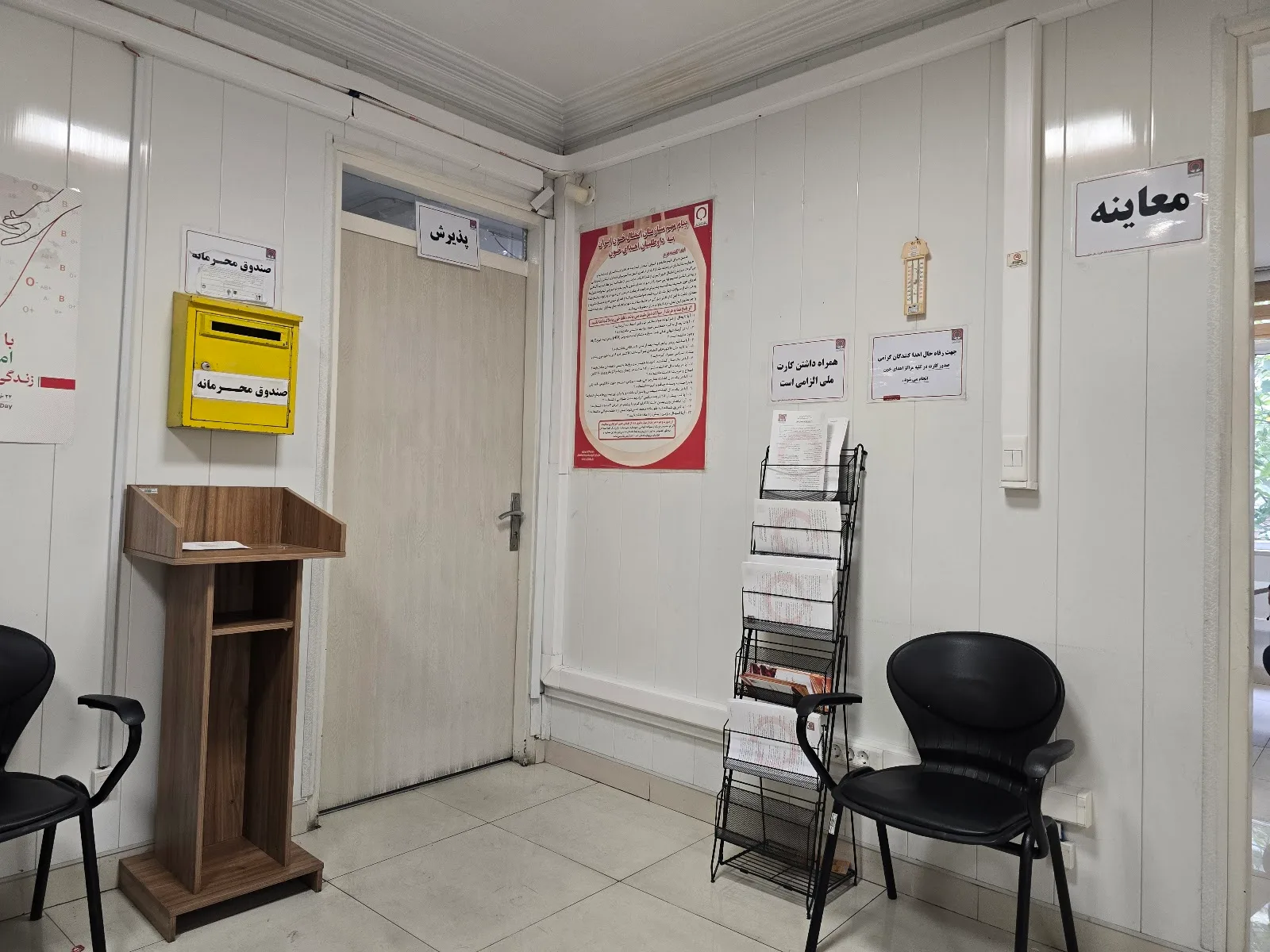Narmak blood donation center