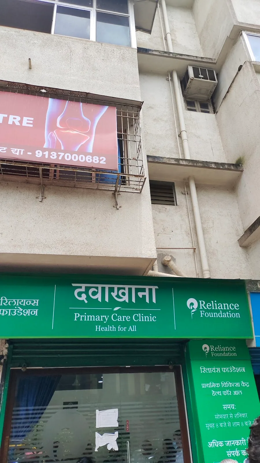 Reliance Foundation Clinic