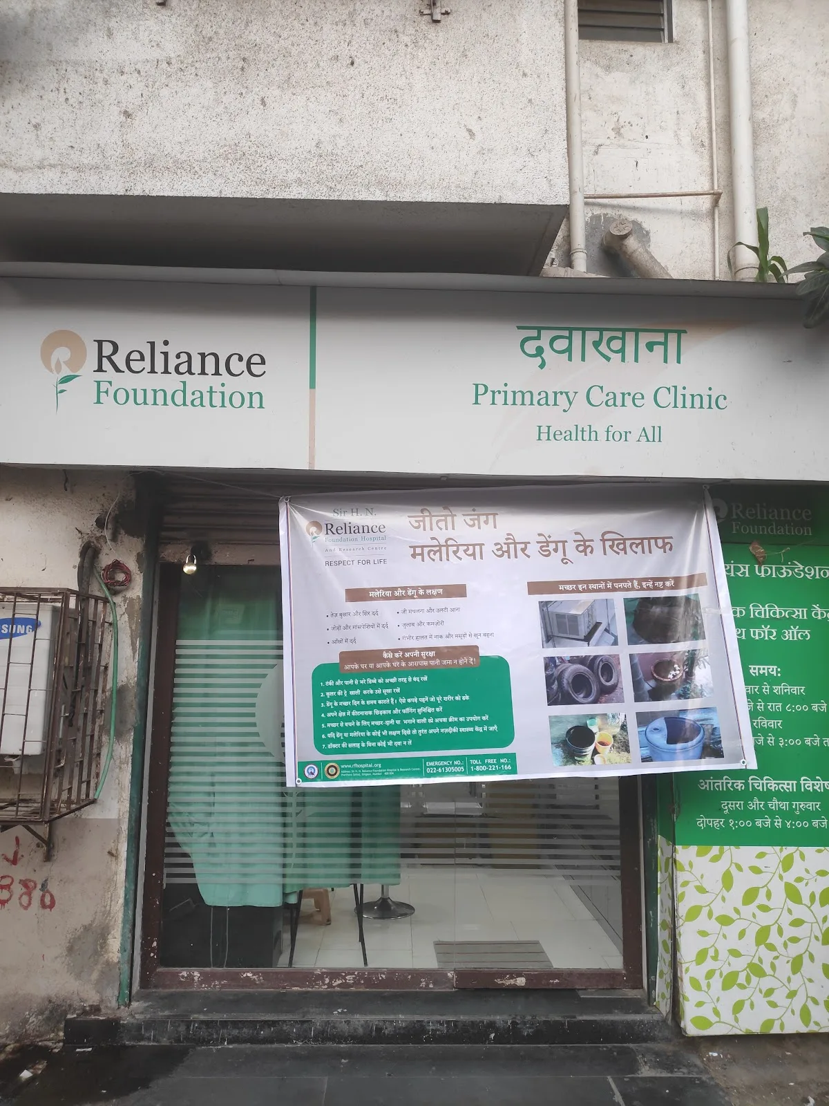 Reliance Foundation Clinic