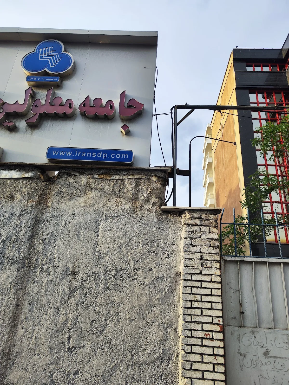 (جامعه معلولین ایران و( کاردرمانی زندیان
