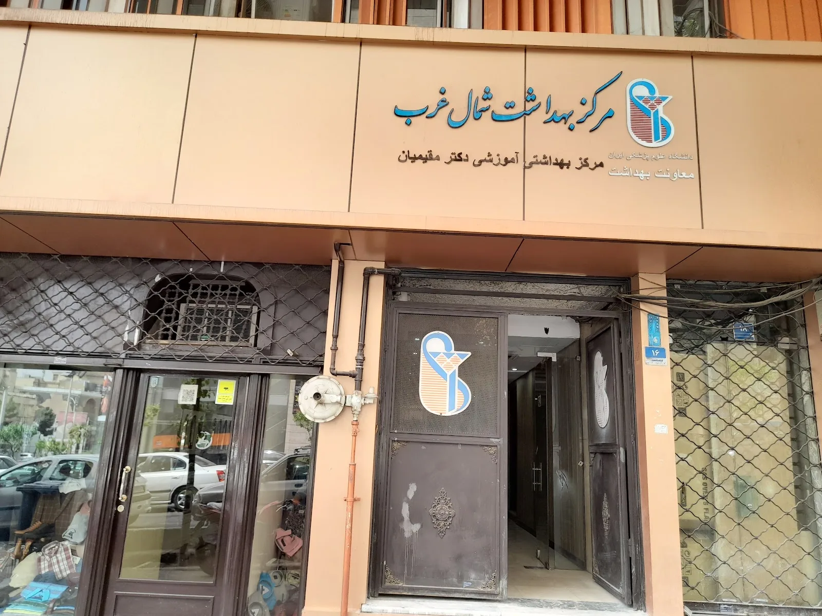 Tehran's Northwest Health Center