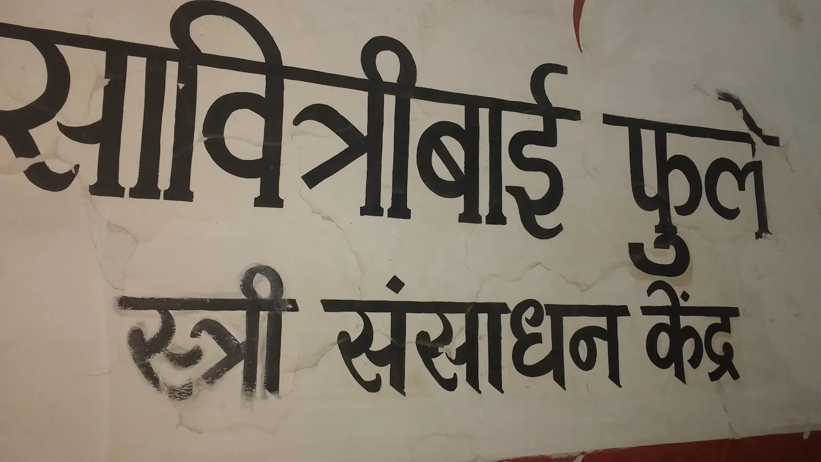 Stree Mukti Sanghatana (Family Counseling Center)