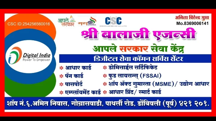 Maha e Seva Kendra DOMBIVLI