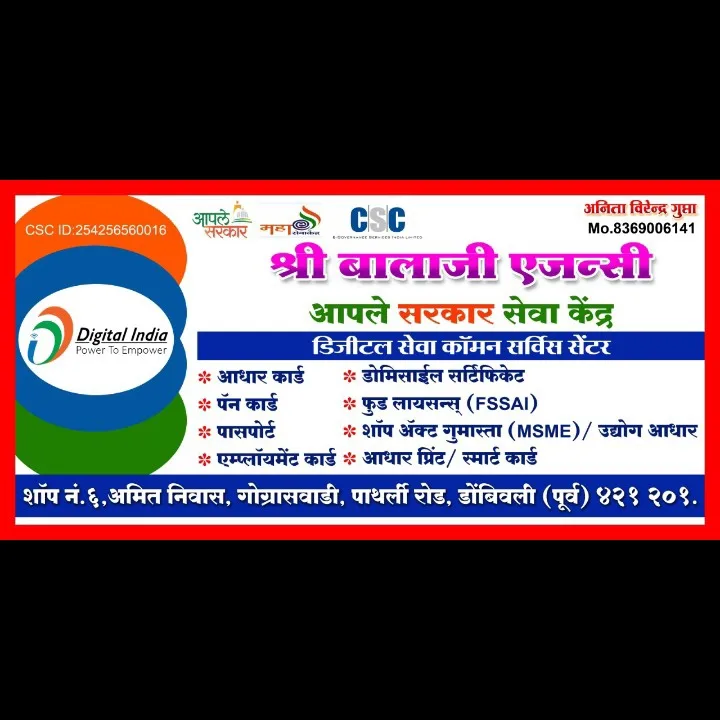 Maha e Seva Kendra DOMBIVLI