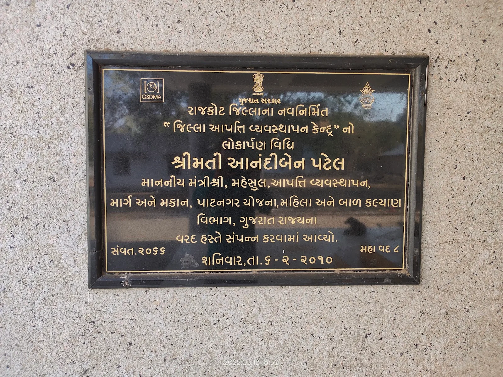 District Emergency Operation Center Rajkot