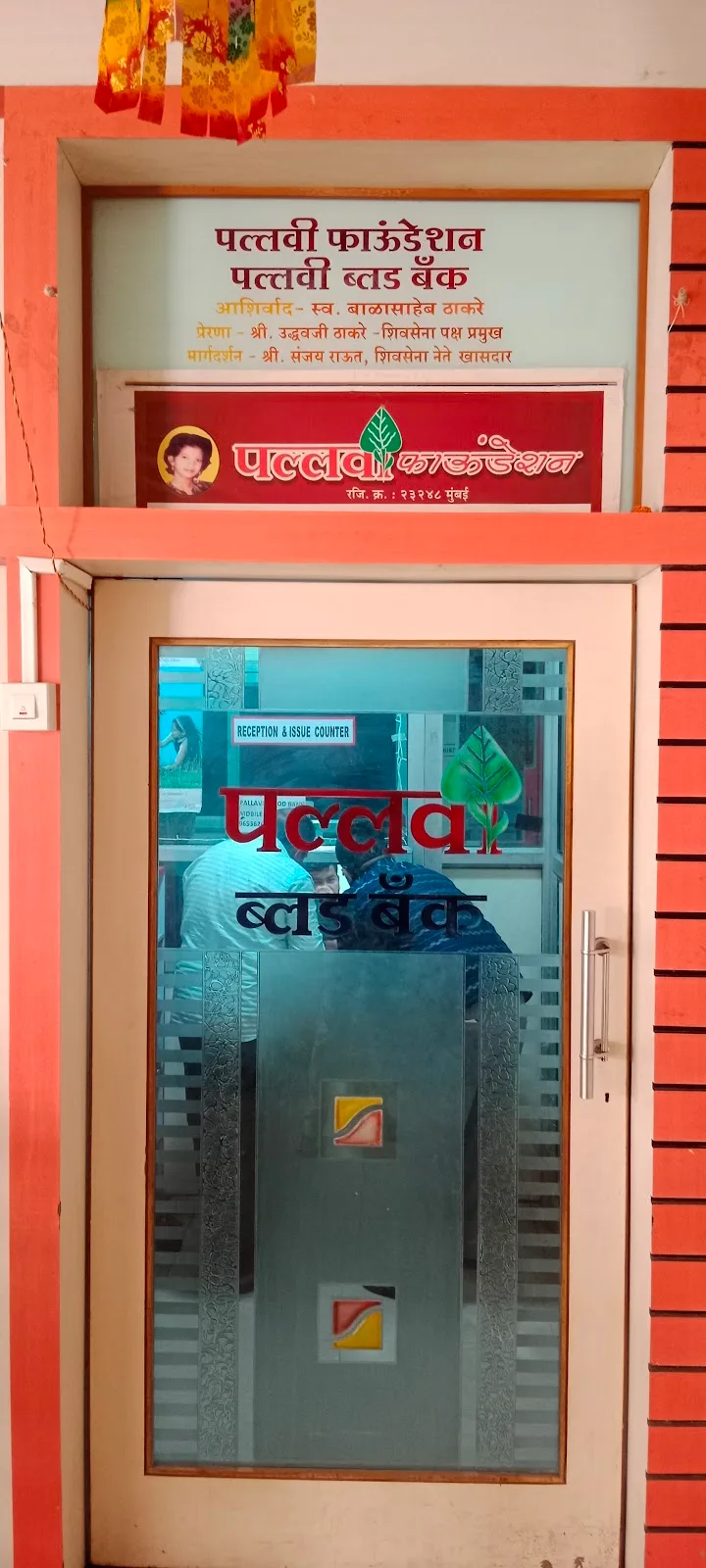 Pallavi Blood Bank