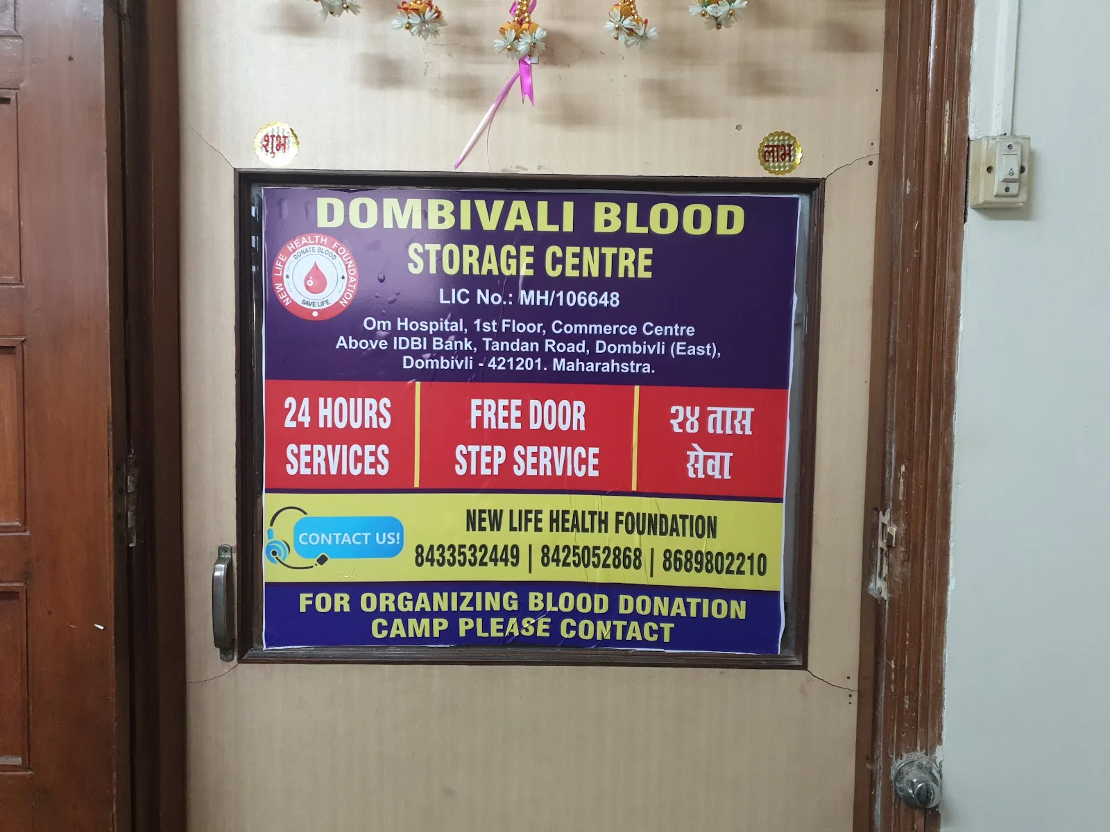 DOMBIVLI BLOOD STORAGE CENTRE