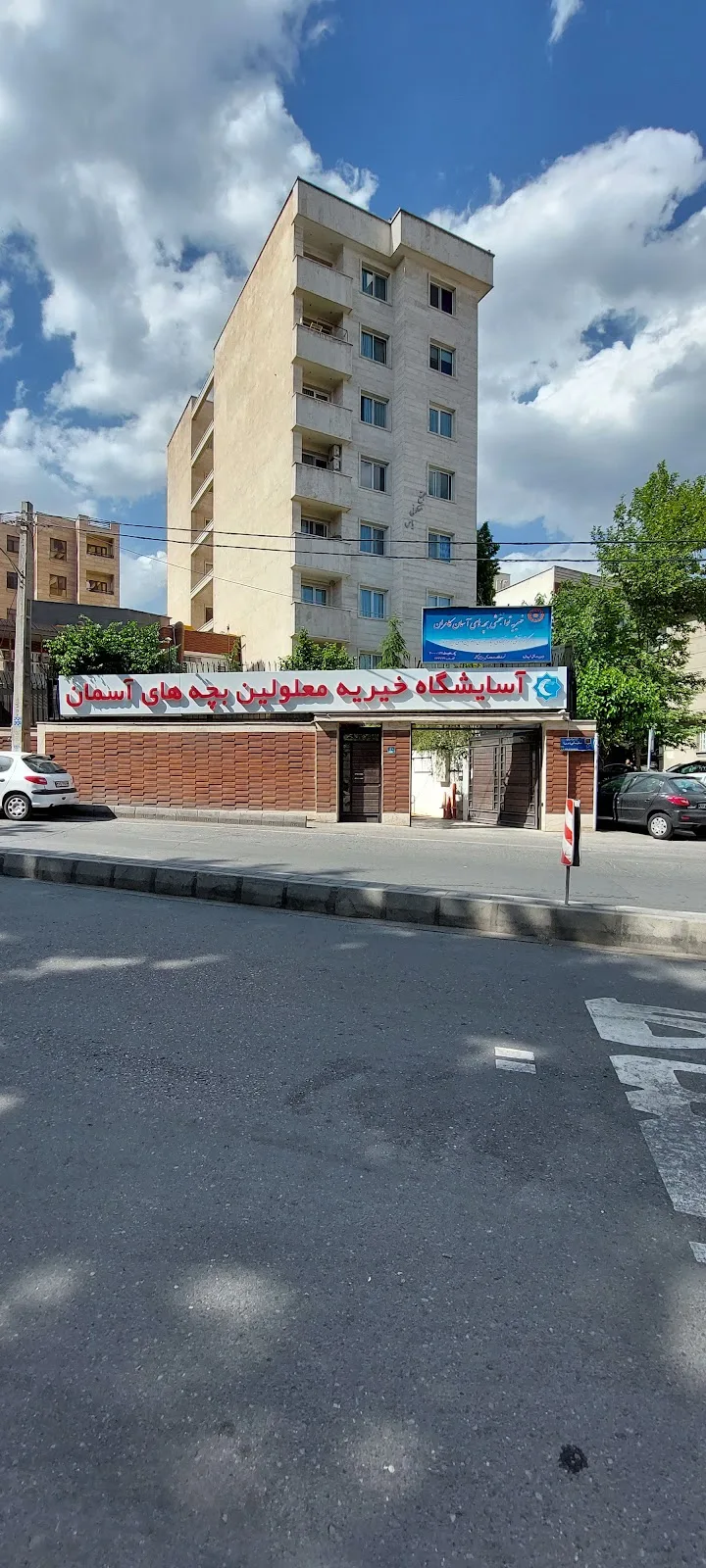 bachehaye aseman charity
