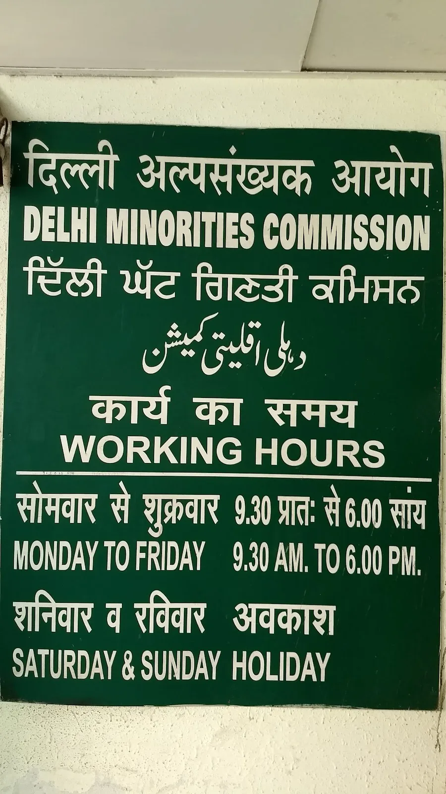 Delhi Commission for Women