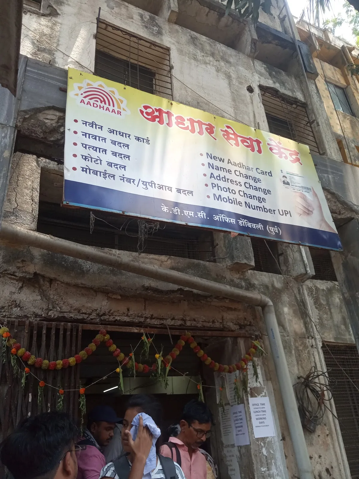 KDMC Office