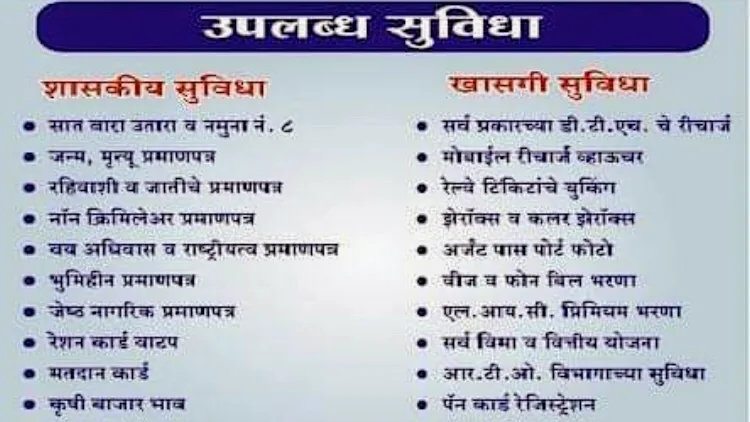 Aaple Sarkar Seva Kendra Thane