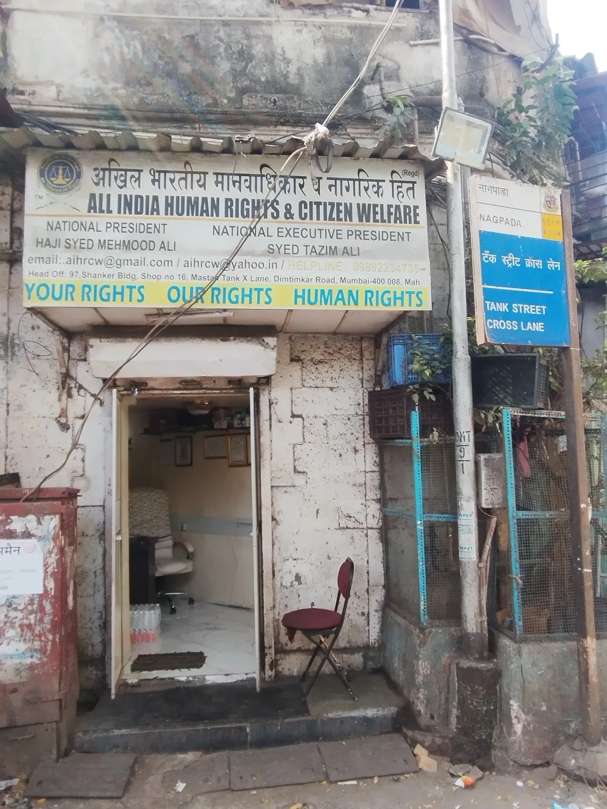 All India Human Rights & Citizen Welfare