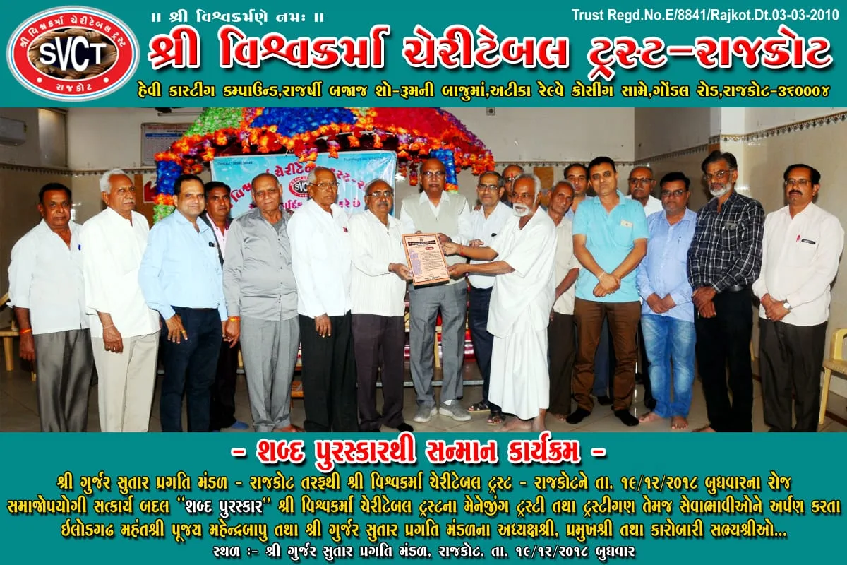 Shree Vishwakarma Charitable Trust Rajkot, SVCTR