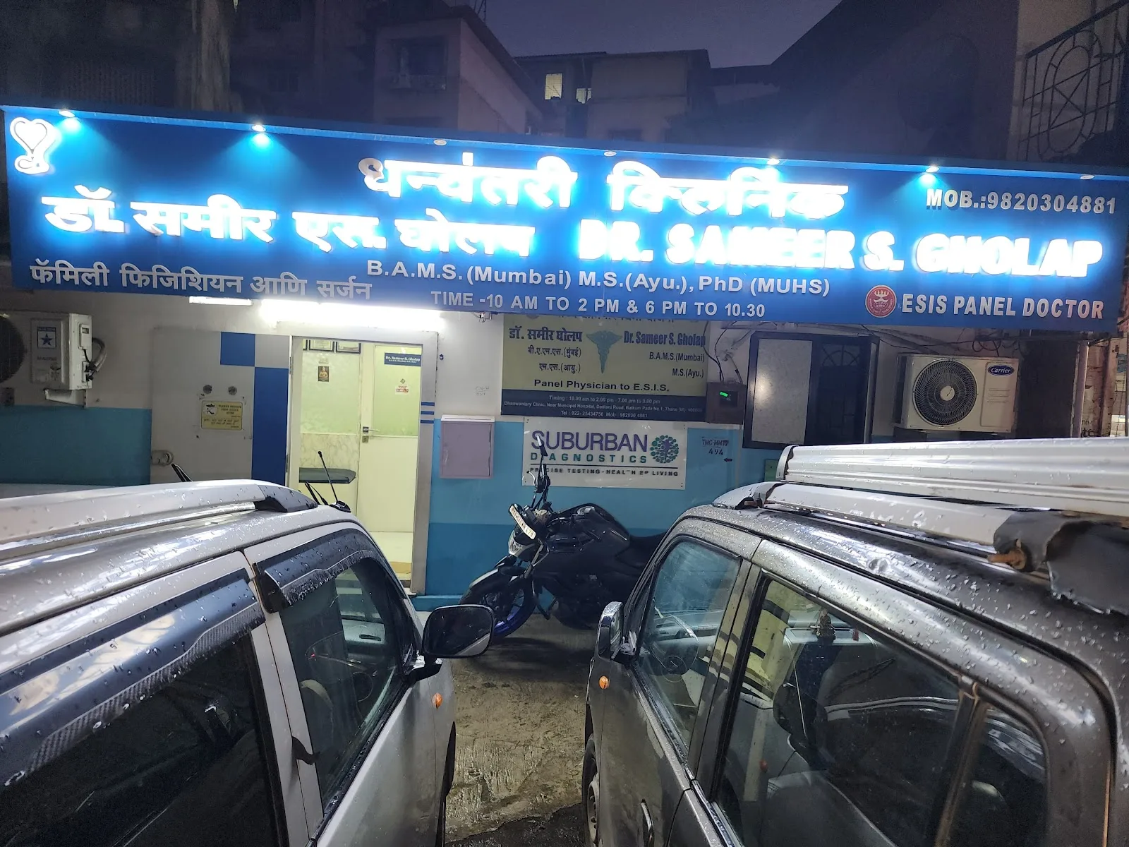 Dhanwantary Clinic
