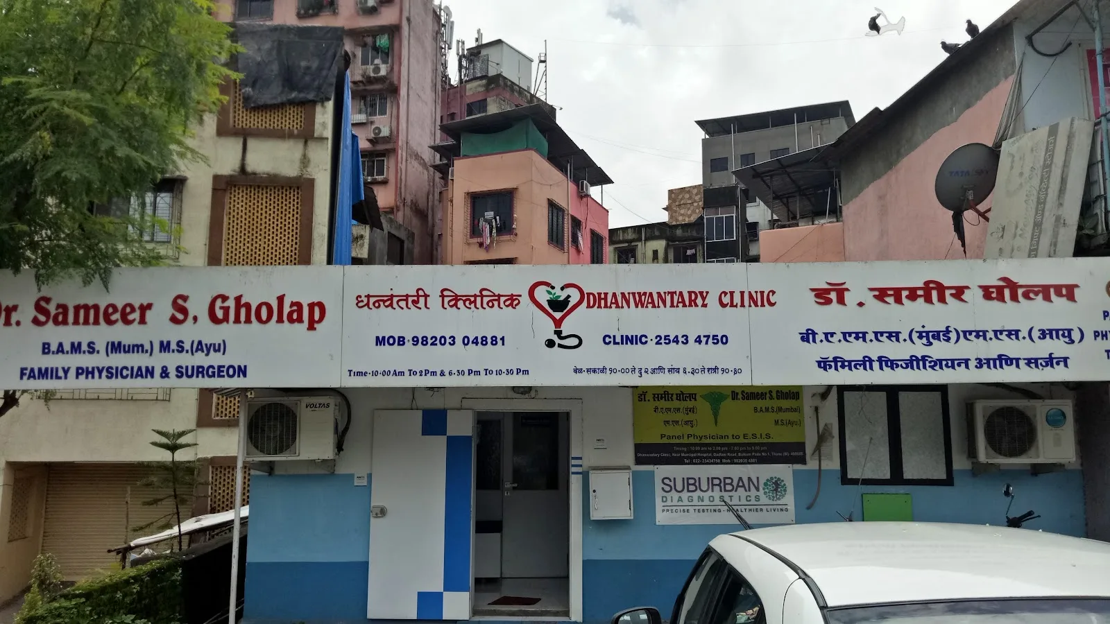Dhanwantary Clinic