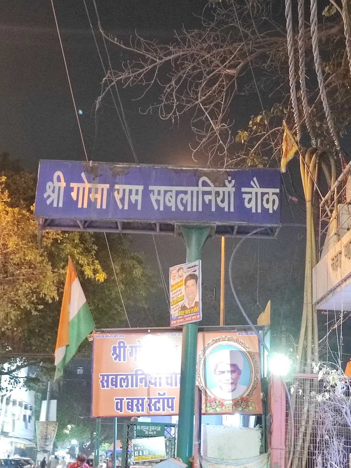 Shri Goma Ram Sablania Chowk